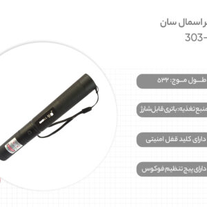 لیزر پوینتر سبز اسمال سان مدل ZY-303 ابزار آوا